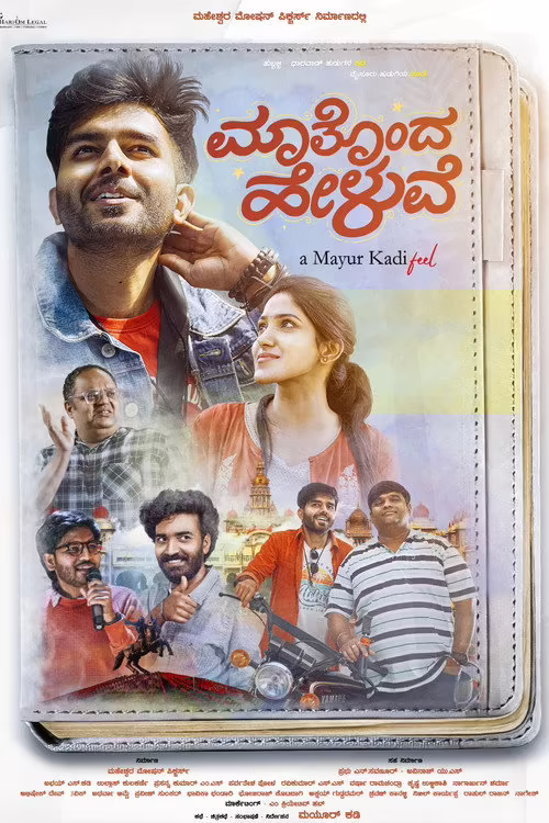 Maatonda Heluve (2025) Hindi Dubbed