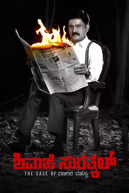 Shivaji Surathkal: The Case of Ranagiri Rahasya (2020) Hindi Dubbed