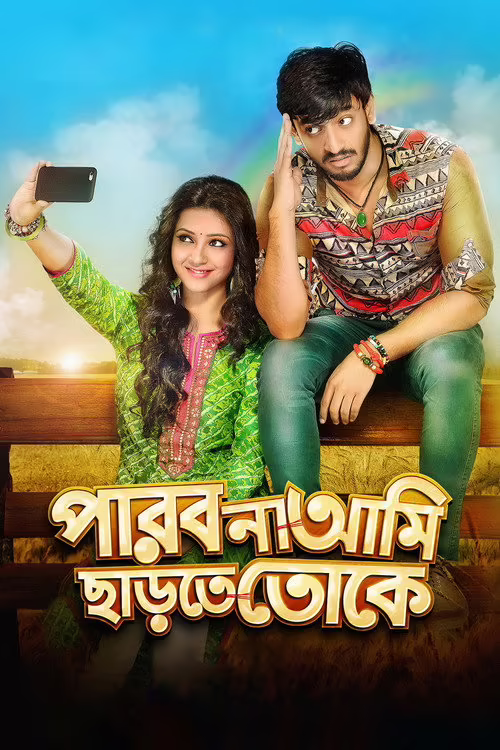 Parbona Ami Chartey Tokey (2015) Bengali