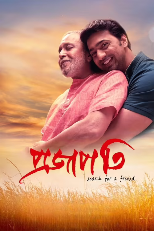 Projapati (2022) Bengali