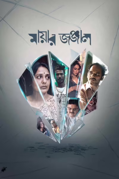 Mayar Jonjal (2026) [Bengali]