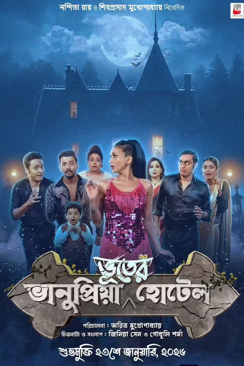 Bhanupriya Bhooter Hotel (2026) Bengali