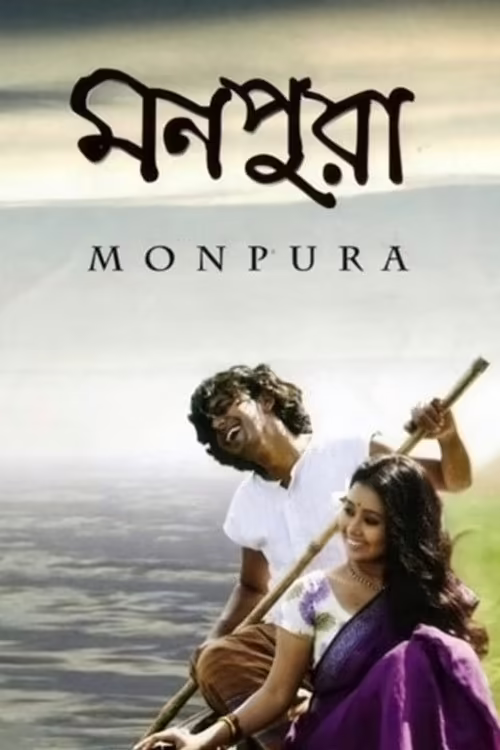 Monpura (2009) Bengali