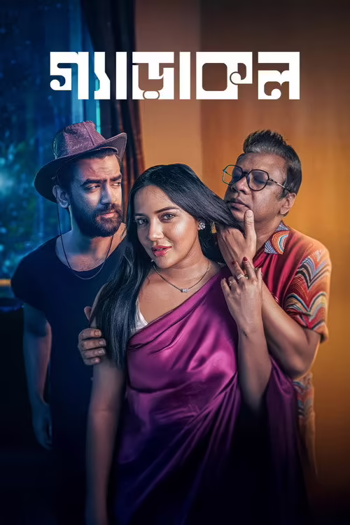 Gerakol (2025) Bengali