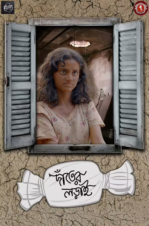Danter Lorai (2025) Bengali