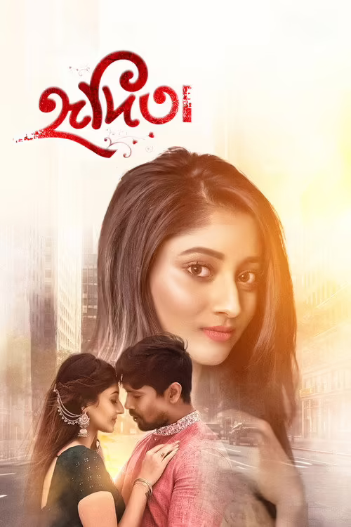 Hridita (2022) Bengali