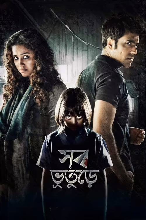 Shob Bhooturey (2017) Bengali