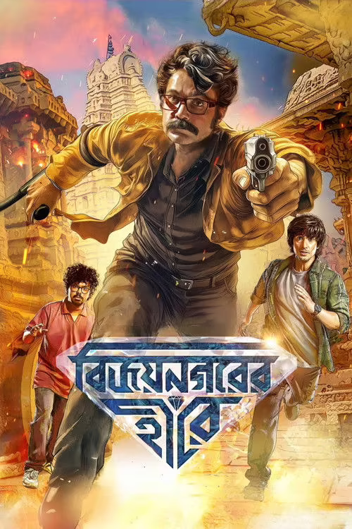 Vijaynagar'er Hirey (2026) Bengali