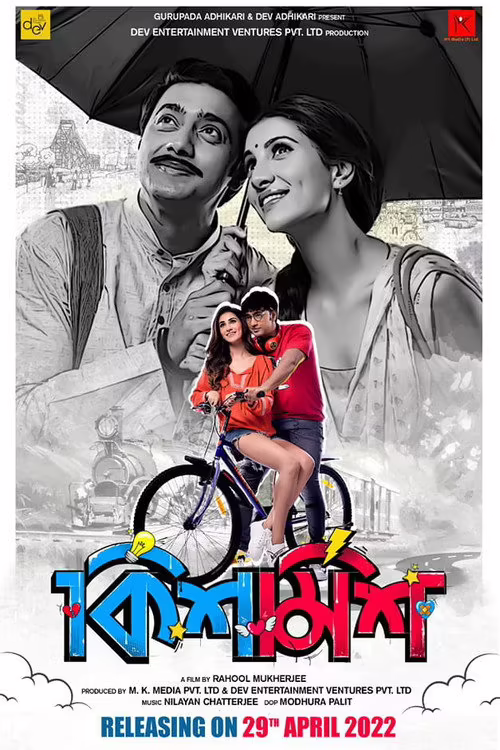 Kishmish (2022) Bengali