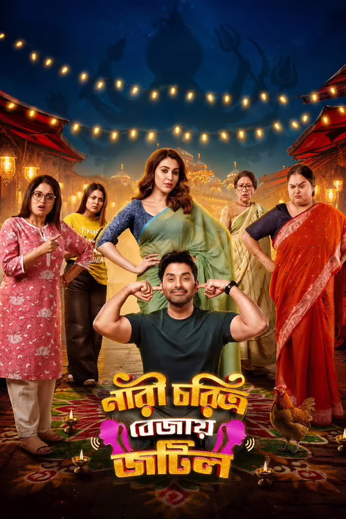 Nari Choritro Bejay Jotil (2026) Bengali