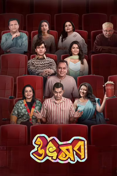 Utshob (2025) Bengali