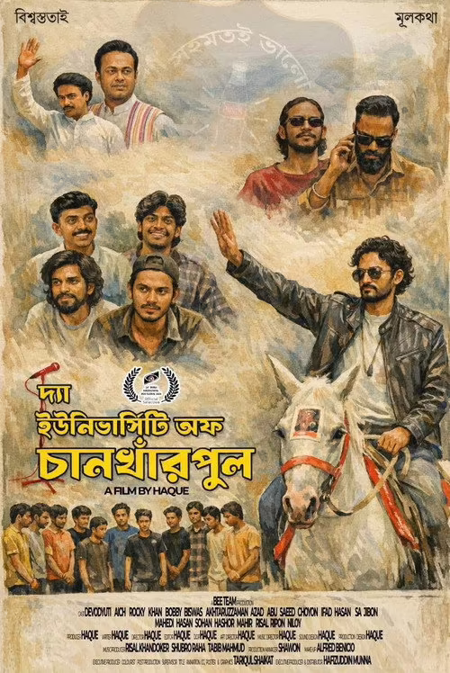 The University of Chankharpul (2026) Bengali