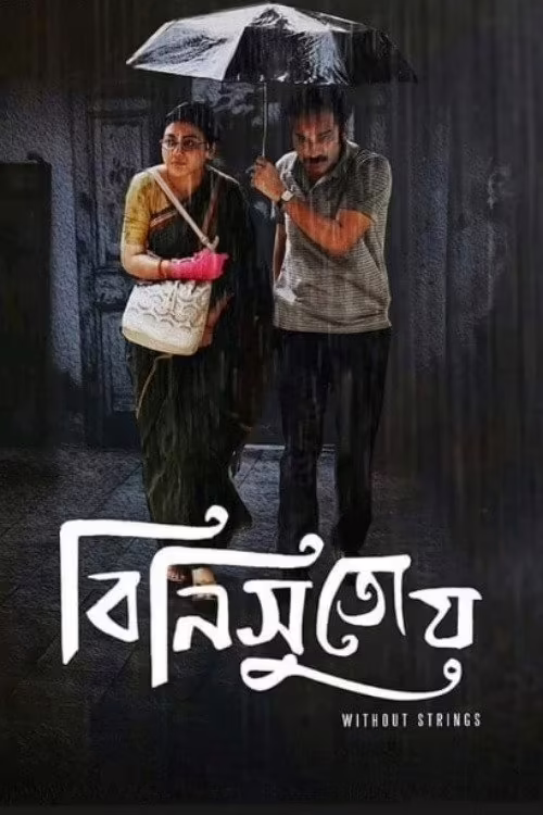 Binisutoy (2021) Bengali