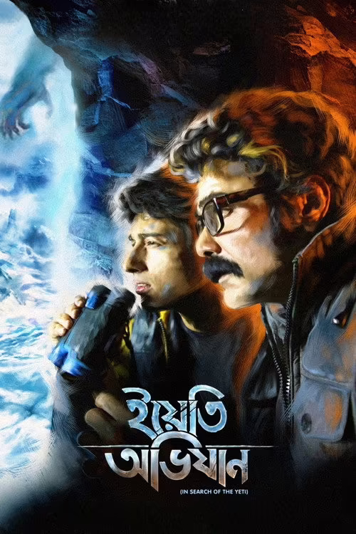 The Yeti Adventure (2017) Bengali