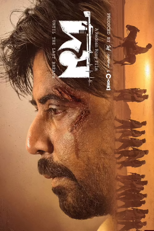 Domm (2026) Bengali
