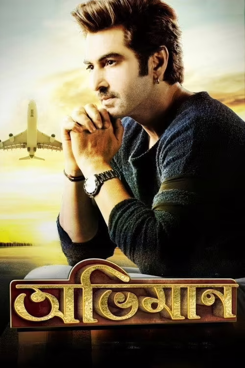 Abhimaan (2016) Bengali