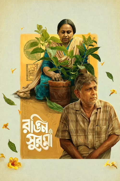 Rongin Shurma (2026) Bengali