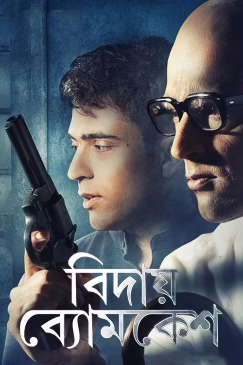Bidai Byomkesh (2018) Bengali