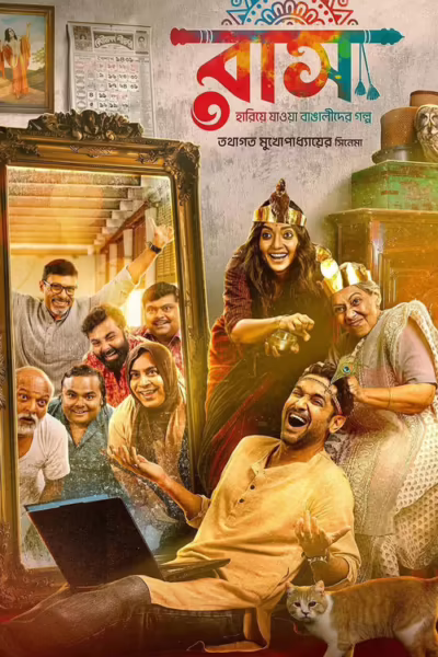 Raas (2025) [Bengali]