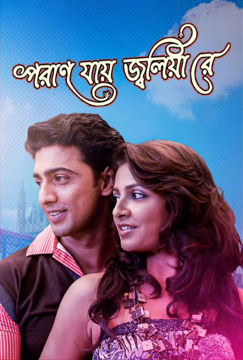 Poran Jaye Jolia Re (2009) Bengali
