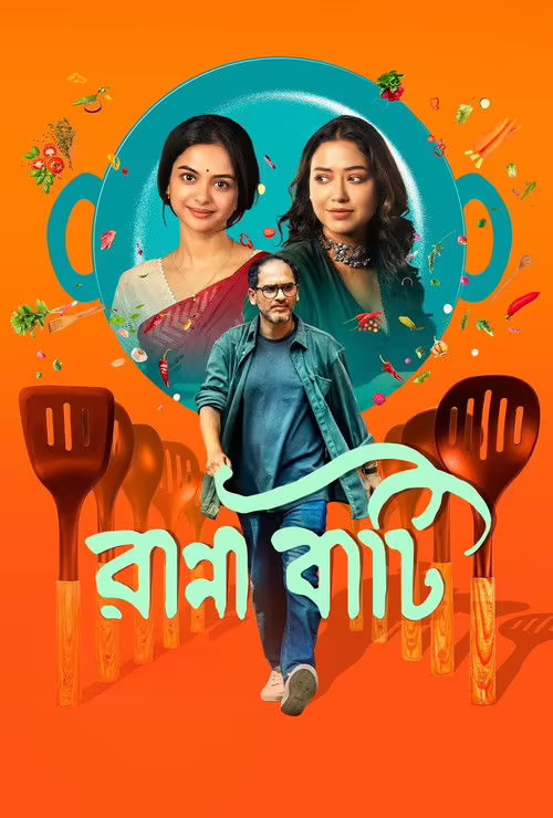 Ranna Baati (2025) Bengali