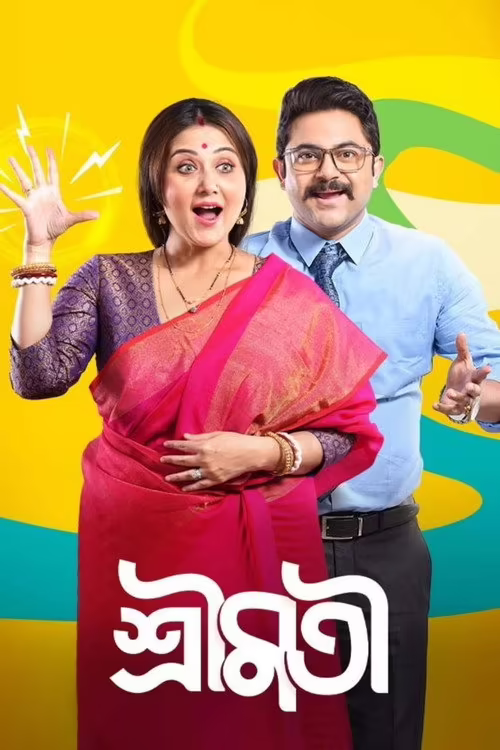 Shrimati (2022) Bengali