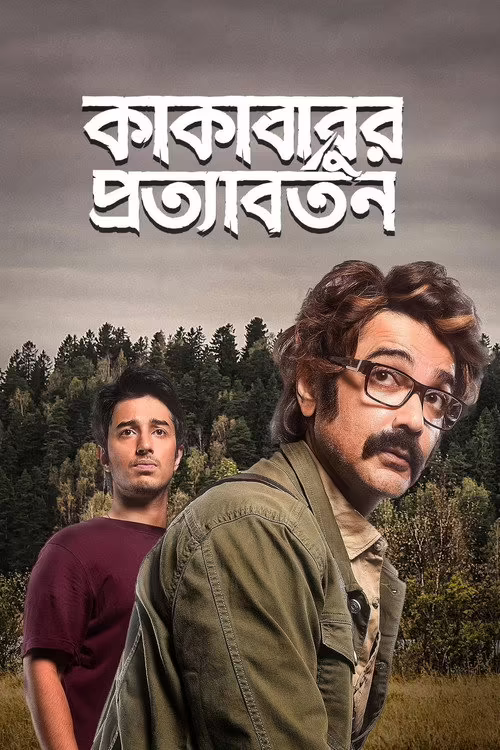 Kakababur Protyaborton (2022) Bengali