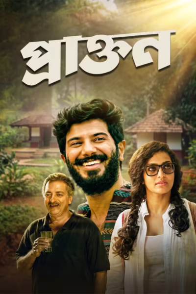 Prakton (2026) Bengali Dubbed