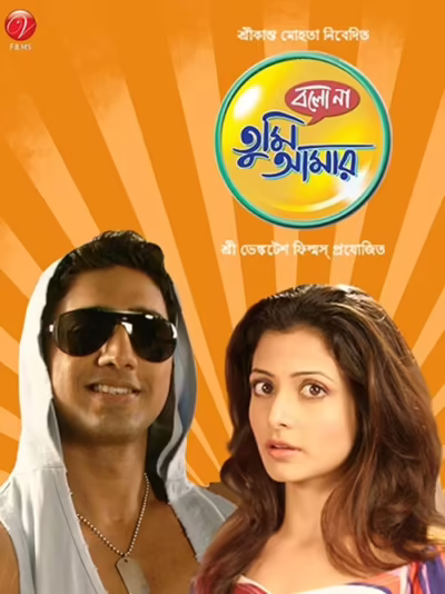 Bolo Na Tumi Amar (2010) [Bengali]