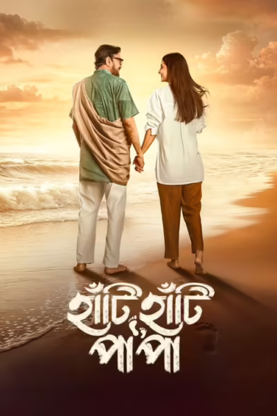 Haati Haati Paa Paa (2025) [Bengali]